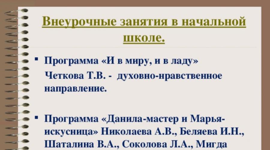 «Формирование Универсальных Учебных Действий (УУД) во внеурочной деятельности». Формирование познавательных ууд во внеурочной деятельности Регулятивные ууд внеурочной деятельности