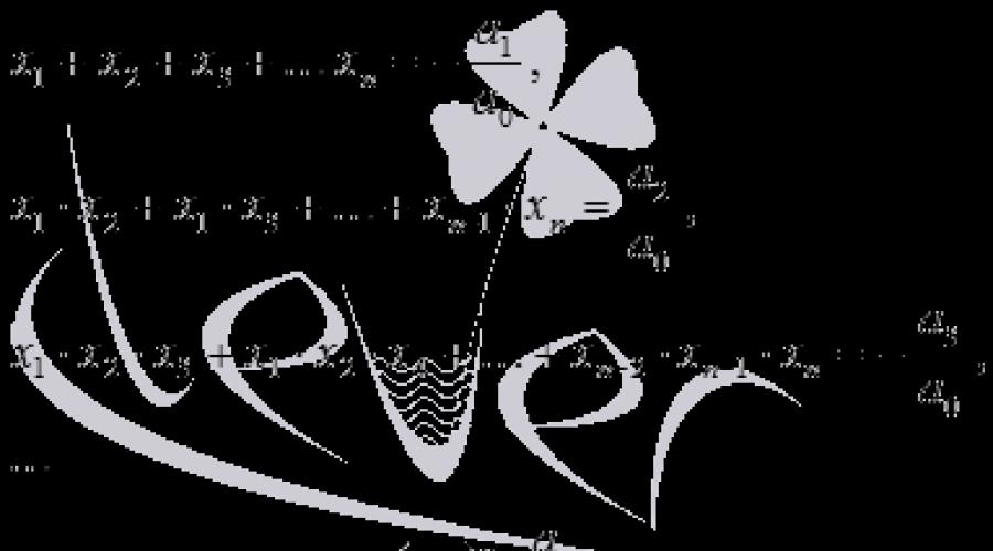 Теорема виета, обратная формула виета и примеры с решением для чайников. Теорема Виета: примеры ее использования при работе с квадратными уравнениями Теорема виета определение и формула